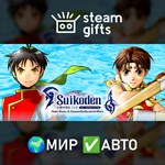 *Suikoden I&II HD Remaster GR&DUW*МИР*АВТО