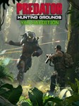 *Predator: Hunting Grounds Yautja Edition*МИР*АВТО