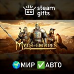 *Myth of Empires*МИР*АВТО