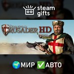 *Stronghold Crusader HD*МИР*АВТО