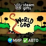 *World of Goo*МИР*АВТО