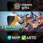 *FANTASIAN Neo Dimension*МИР*АВТО
