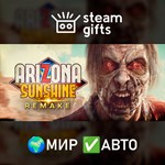 *DLC Arizona Sunshine Remake Upgrade*МИР*АВТО