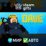 *DAVE THE DIVER Deluxe Edition*МИР*АВТО