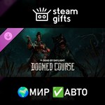 *DLC Dead by Daylight Doomed Course Chapter*МИР*АВТО