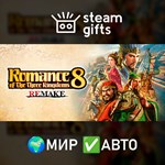 *ROMANCE OF THE THREE KINGDOMS 8 REMAKE*МИР*АВТО