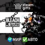 *BLEACH Rebirth of Souls*МИР*АВТО