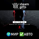 *HITMAN World of Assassination Deluxe*МИР*АВТО