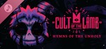 *DLC Cult of the Lamb: Hymns of the Unholy*МИР*АВТО