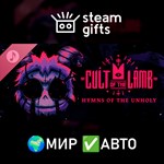 *DLC Cult of the Lamb: Hymns of the Unholy*МИР*АВТО