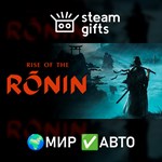 *Rise of the Ronin*МИР*АВТО