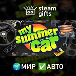*My Summer Car*МИР*АВТО
