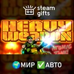 *Heavy Weapon Deluxe*МИР*АВТО