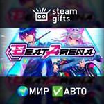*BEAT ARENA*МИР*АВТО