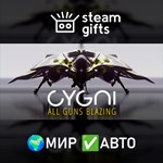 *CYGNI: All Guns Blazing Deluxe Edition*МИР*АВТО