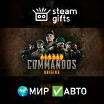 *Commandos Origins Deluxe & CA*МИР*АВТО