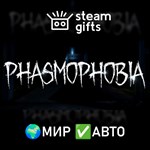 *Phasmophobia*МИР*АВТО