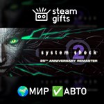 *System Shock 2 Remastered*МИР*АВТО