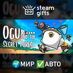 *Ogu and the Secret Forest*МИР*АВТО