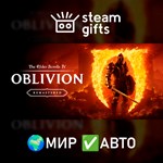 *TES IV Oblivion Remastered Deluxe*МИР*АВТО