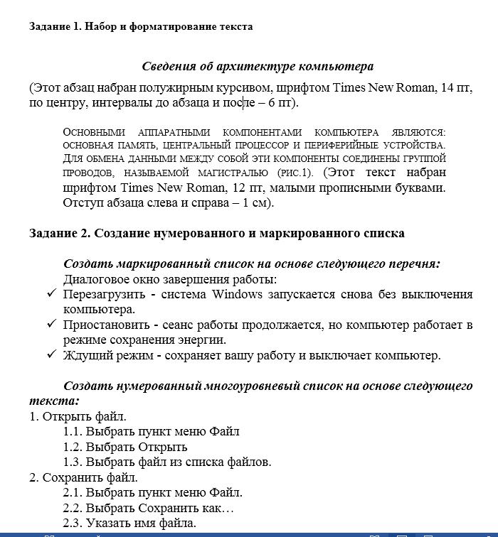 00 контрольная работа по MS Word. вар 4