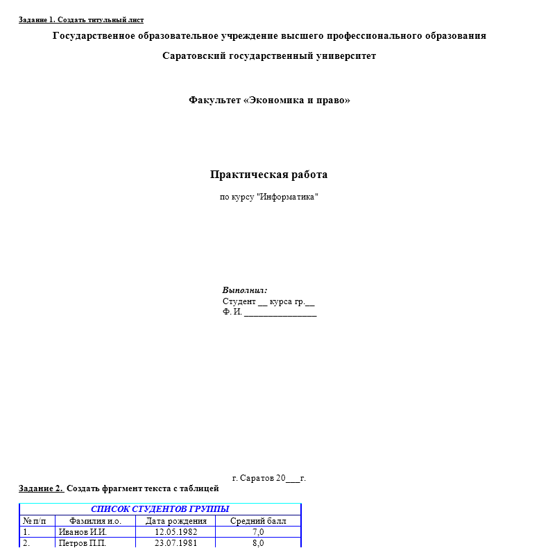 контрольная работа по MS Word. вар 7