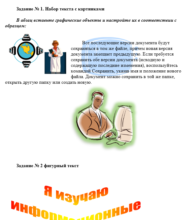контрольная работа по MS Word. вар 14