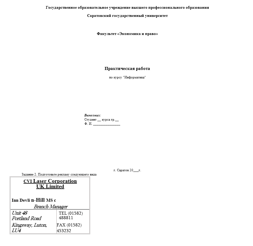 Контрольная работа по MS Word. вар 1.
