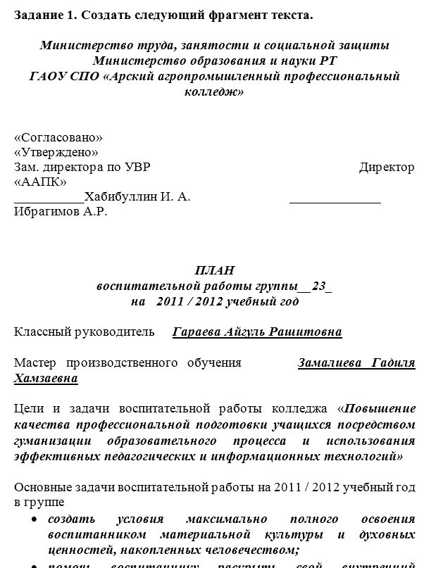 Контрольная работа по MS Word . вар 19