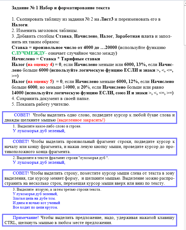 Контрольная работа по MS Word. вар 22