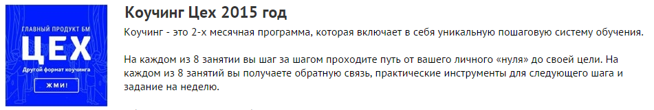 Коучинг Цех 2015 год