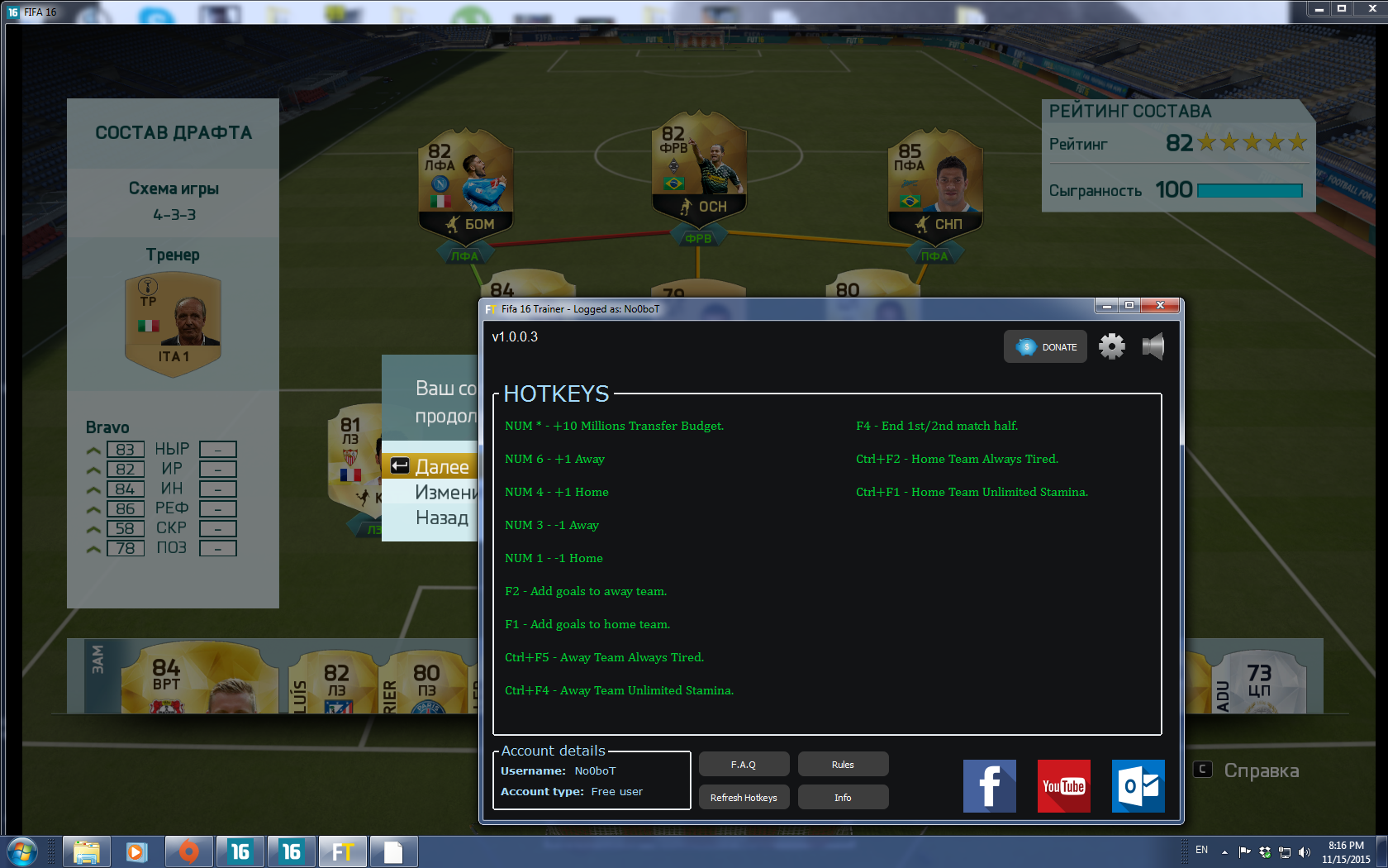 Fifa 16 Trainer (чит)