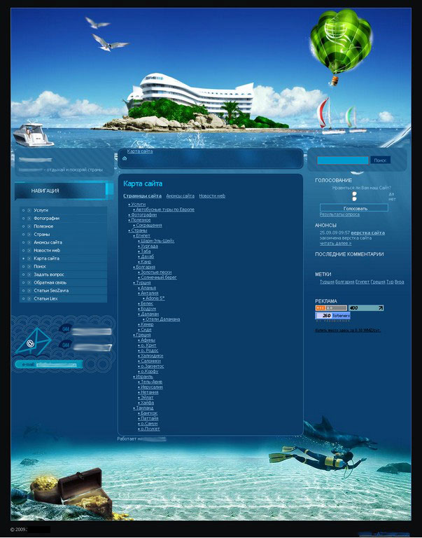 Шаблон Туризм Для CMS SATUS (САТУС)+Бонус 2WMR