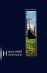 Неведомый Норильск (fb2 + epub + mobi)