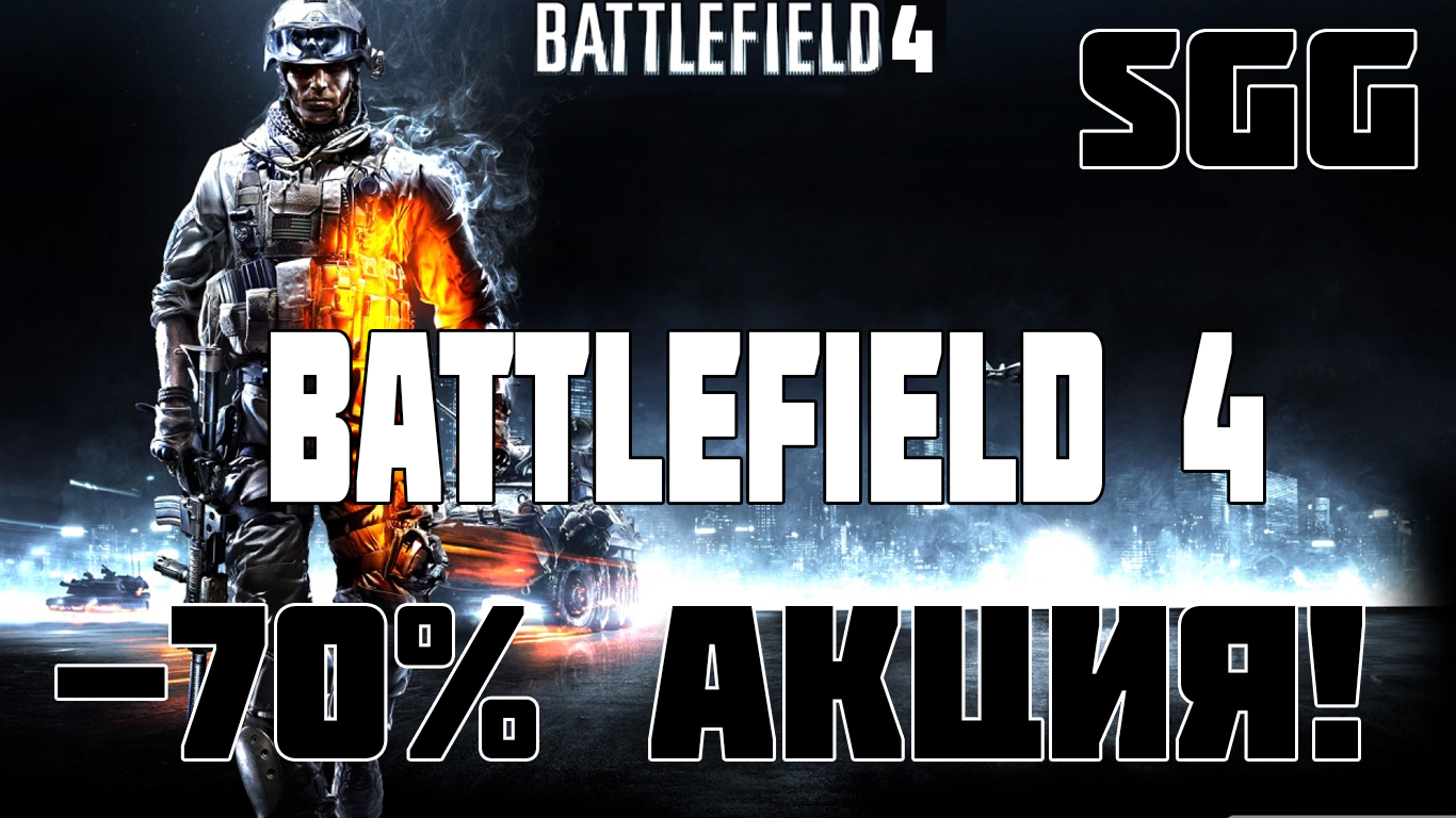 BATTLEFIELD 4 + ОТВЕТ НА СЕКР. ВОПРОС