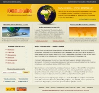 Дизайн для сайта по тематике "Коммуникации"