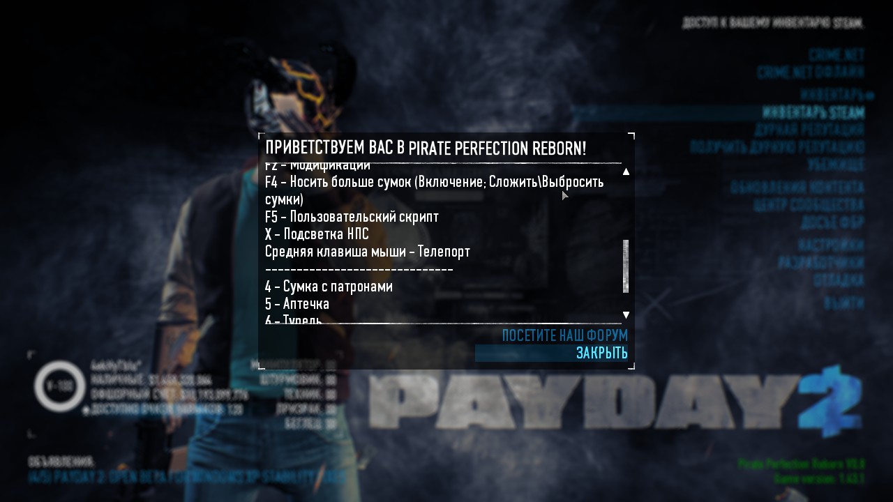 чит на PayDay2 Privat