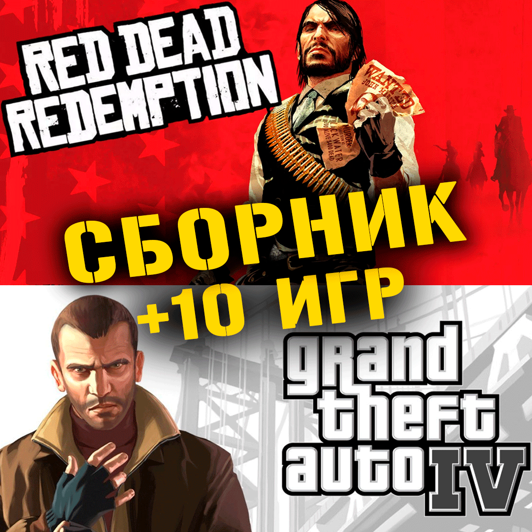Скриншот GTA IV,Red Dead Redemption + 10 игр Xbox One + Series ⭐