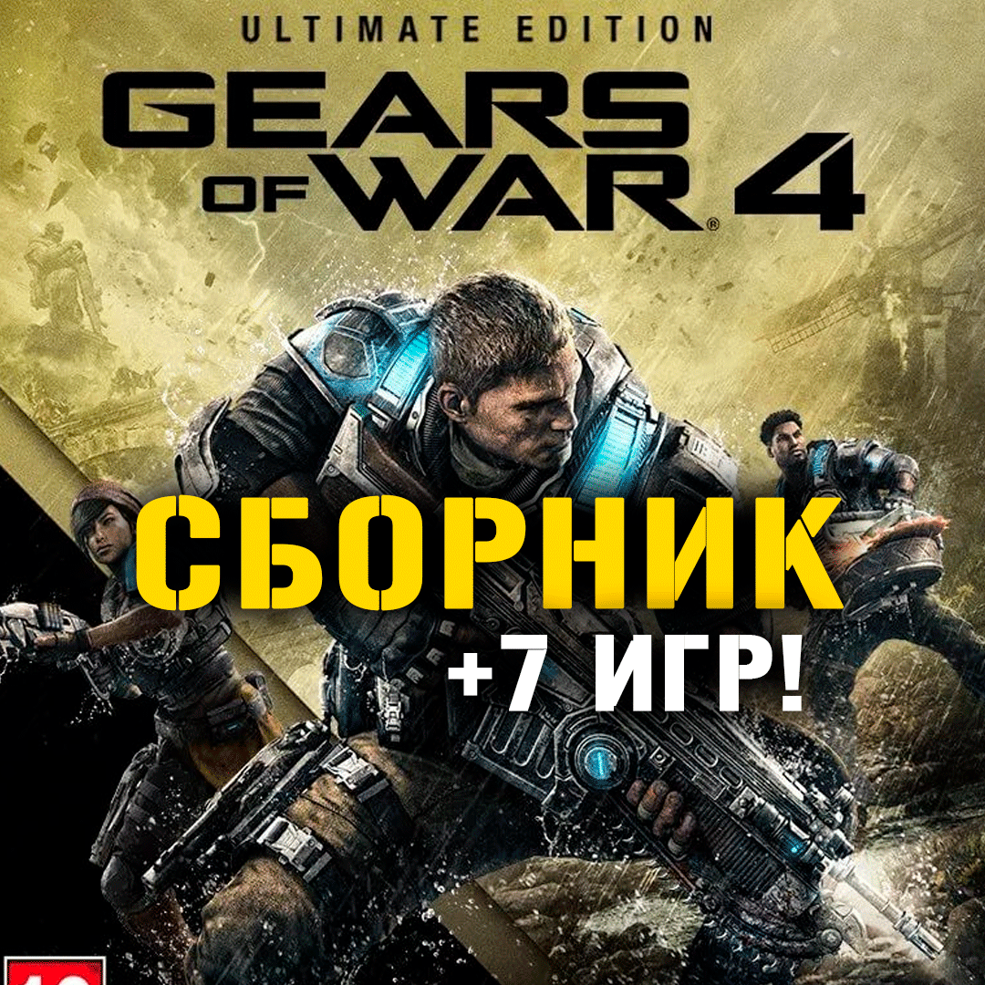 Скриншот Gears of War 4 Ultimate Edition + 7 игр Xbox One+Series