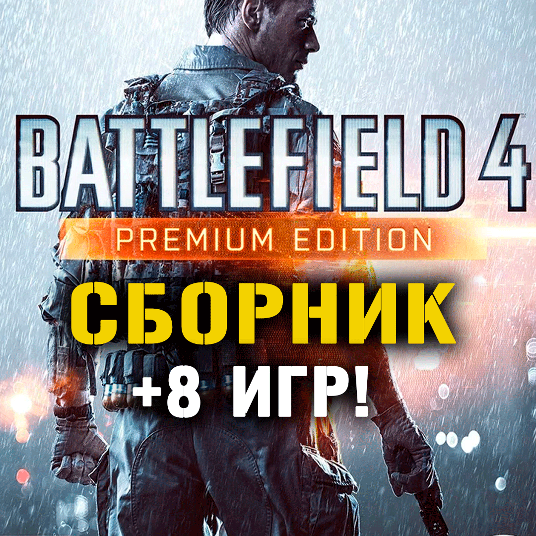 Скриншот Battlefield 4 Premium Edition + 8 игр Xbox One + Series