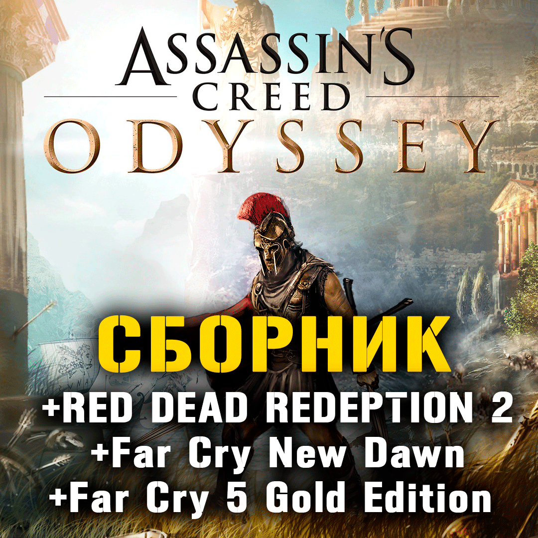 Скриншот Assassin’s Creed Odyssey, Far Cry, RDR 2 XBOX ONE+X|S ⭐