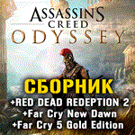 Assassin’s Creed Odyssey, Far Cry, RDR 2 XBOX ONE+X|S ⭐ - irongamers.ru