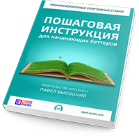 Пошаговая инструкция для начинающих беттеров