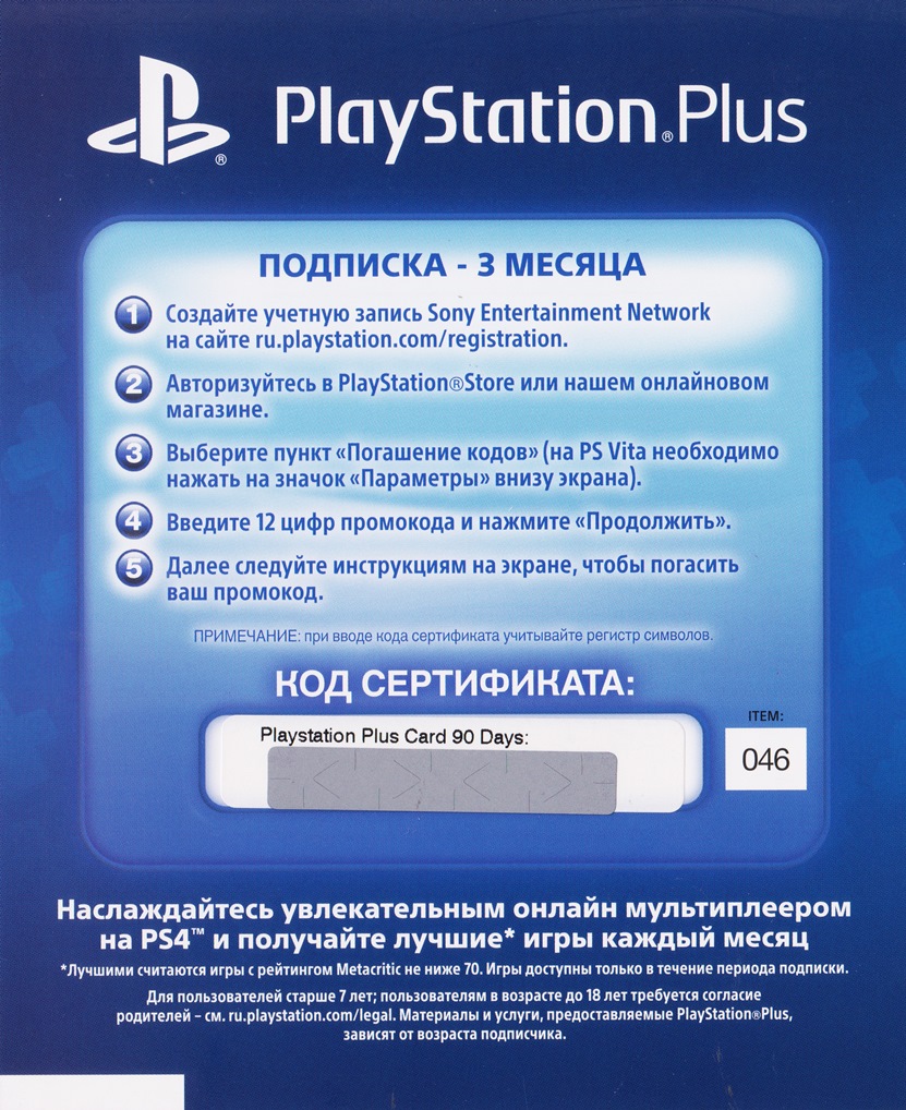 Карта подписки playstation plus