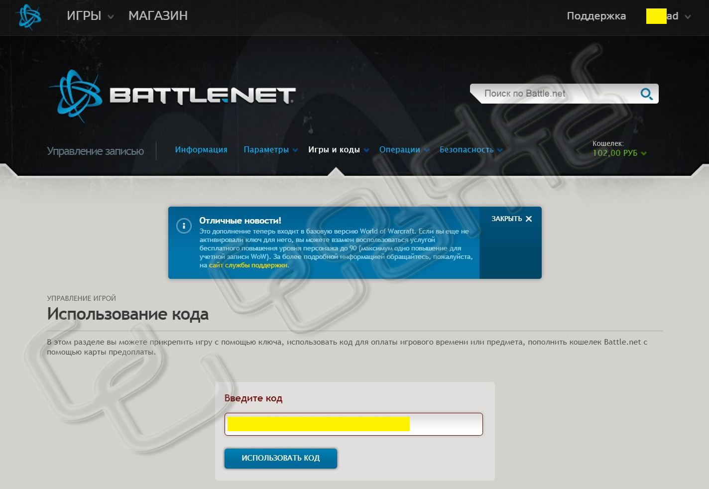 Можно ли пополнить кошелек battle net. Код для Battle net кошелек. Игровой ключ Battle net. Карта оплаты Battle net. Wow код для оплаты игрового времени.