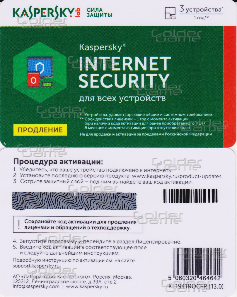 Kaspersky Internet Security - Продление 3 ПК 1 Год