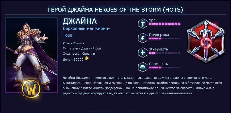 Heroes of the Storm - герой Джайна - RU - (Photo)
