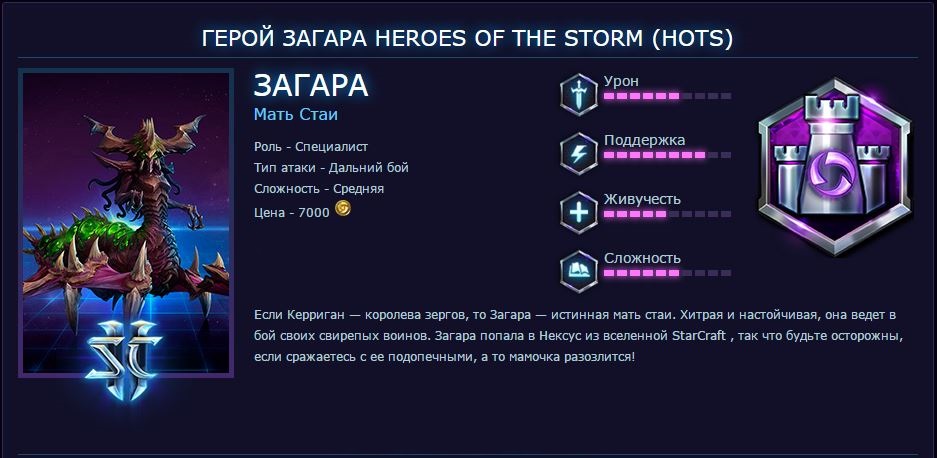 Heroes of the Storm - герой Загара - RU - (Photo)