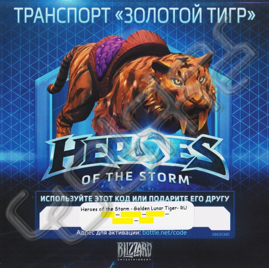 Heroes of the Storm - транспорт «Золотой Тигр» - RU