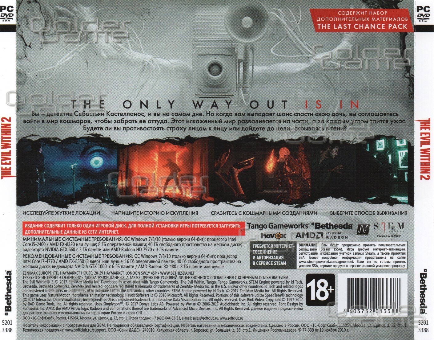 The evil within 2 карта
